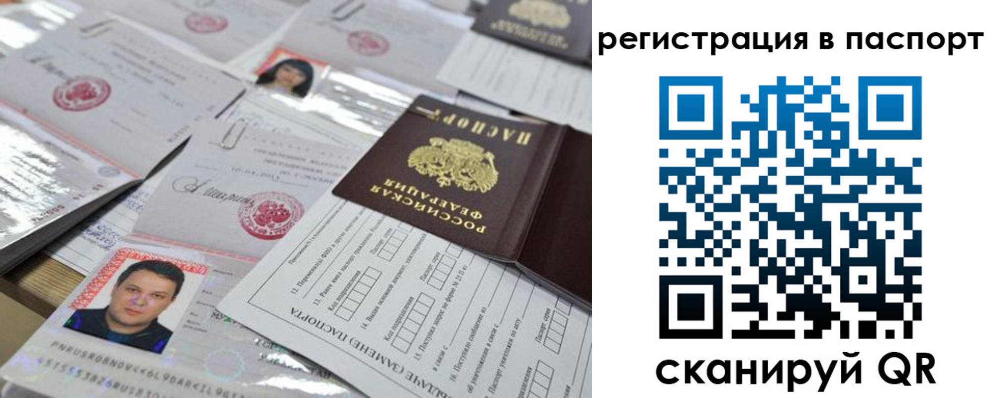 временная регистрация для школы в Волжске